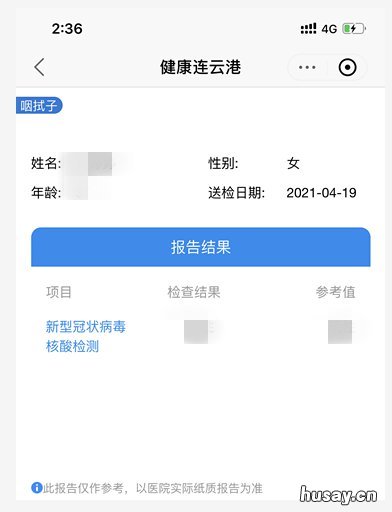 连云港网上查询核酸检测结果流程指南 连云港哪里可以核酸检测