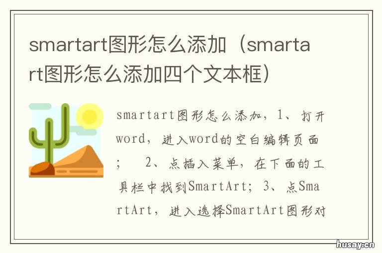 smartart图形怎么添加 smartart图形怎么添加图片