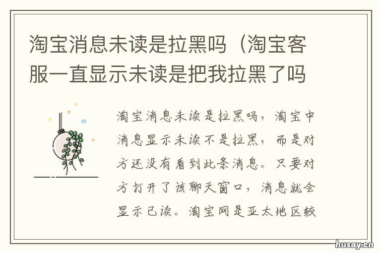 淘宝消息未读是拉黑吗 淘宝消息清除未读是不是就显示读过
