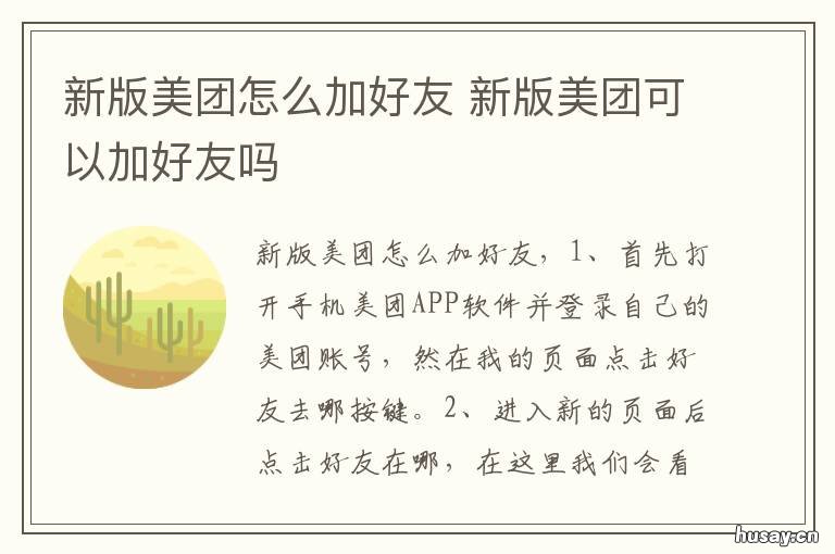 新版美团怎么加好友 新版美团如何添加好友