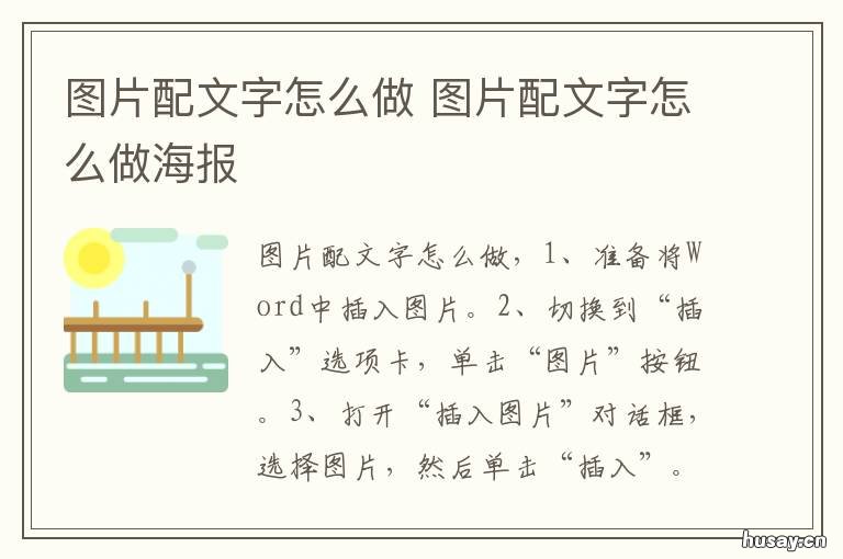 图片配文字怎么做 如何制作文字图片