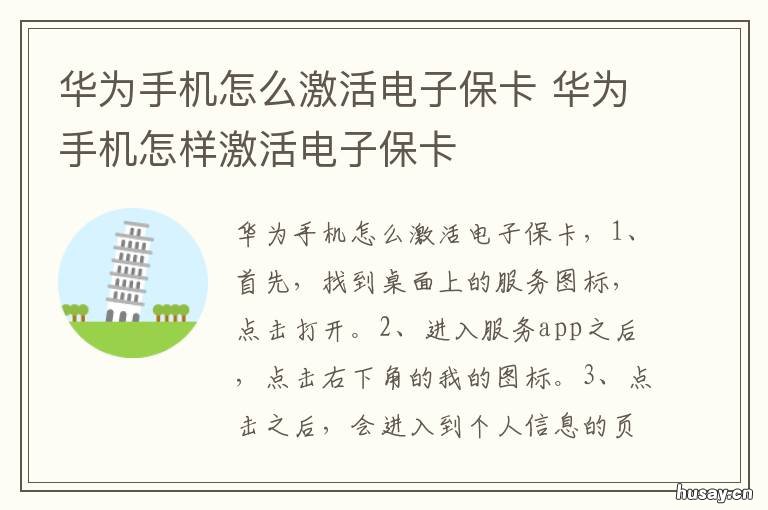华为手机怎么激活电子保卡 华为手机激活电子保卡少了3个月