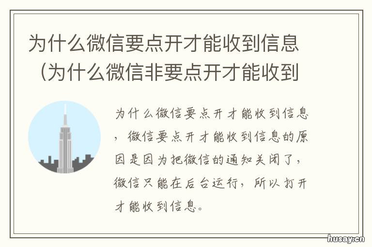 为什么微信要点开才能收到信息 微信消息一定要点开微信才能收到