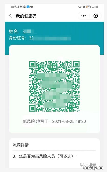 2021连一医通灌院区线上预检分诊填报指引
