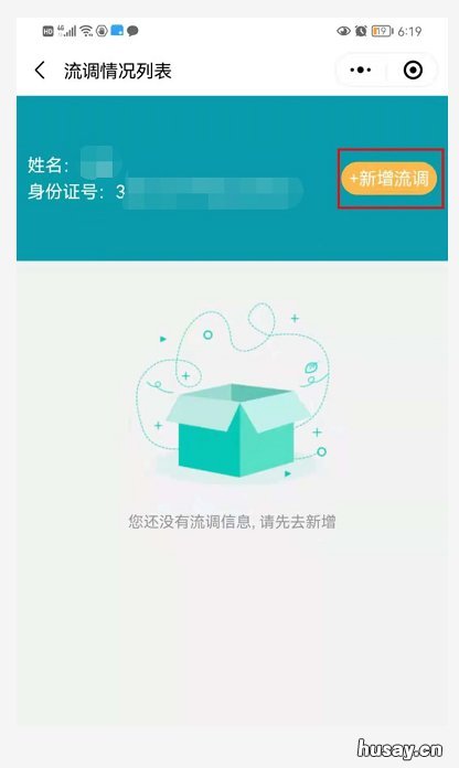 2021连一医通灌院区线上预检分诊填报指引
