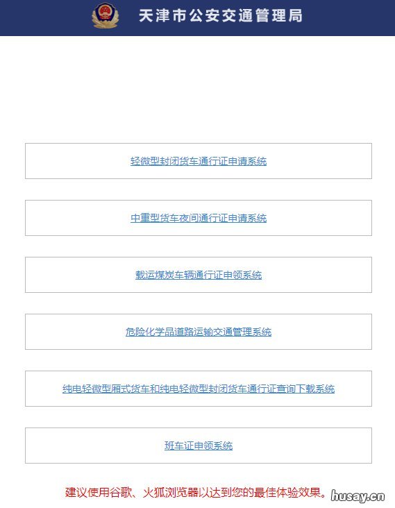 天津货车通行证如何办理 天津货车通行证办理几天可以拿到