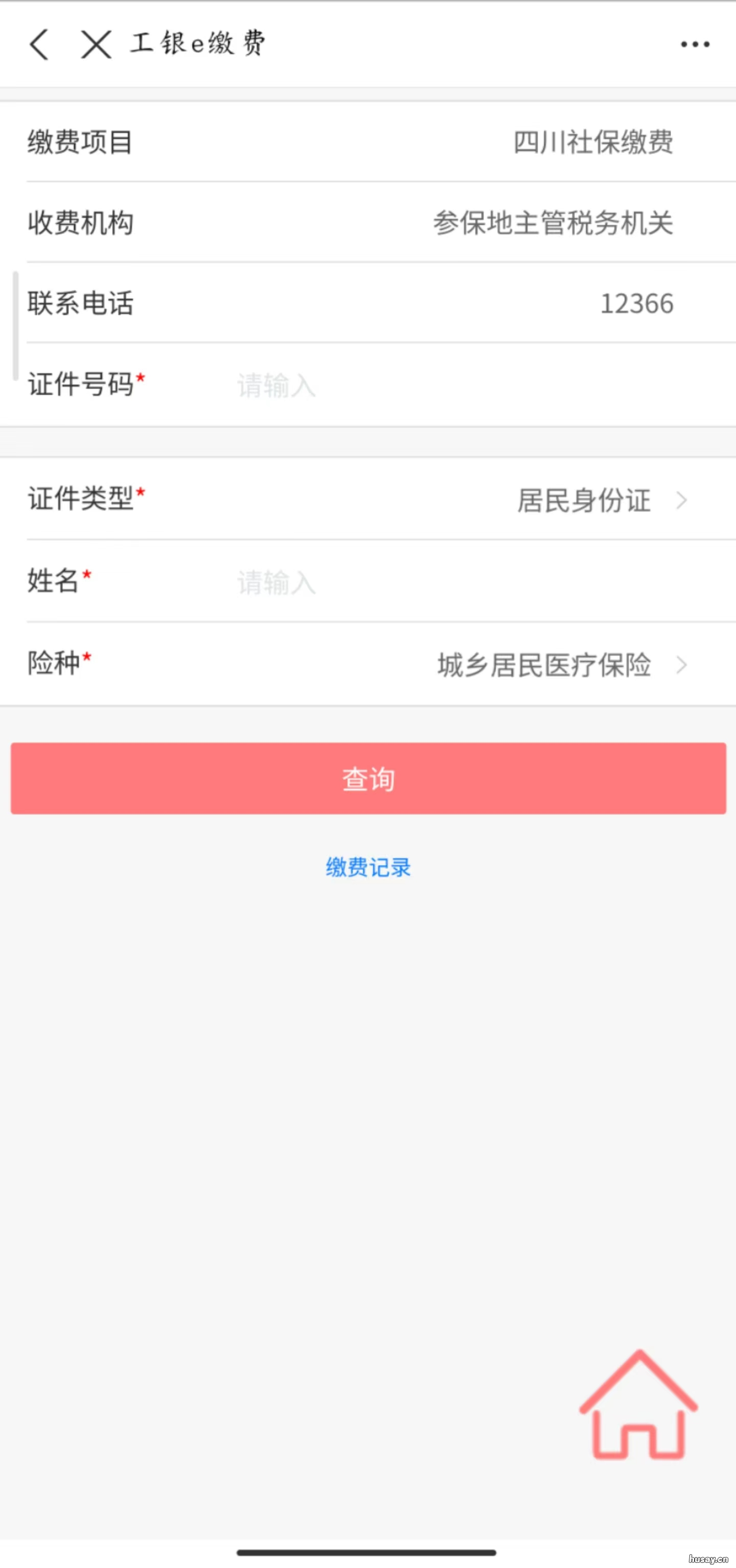 成都城乡居民医保支付宝怎么交 成都城乡居民医保网上怎么缴费
