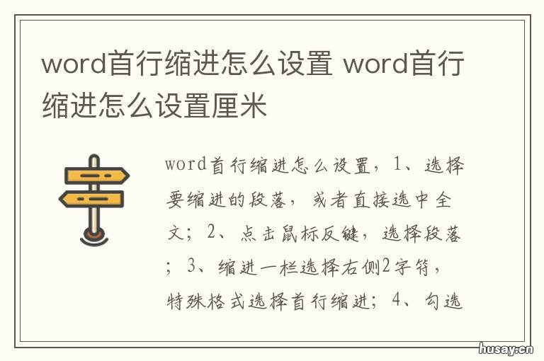 word首行缩进怎么设置 word首行缩进怎么设置厘米