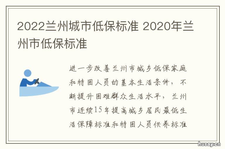 2022兰州城市低保标准 兰州 低保