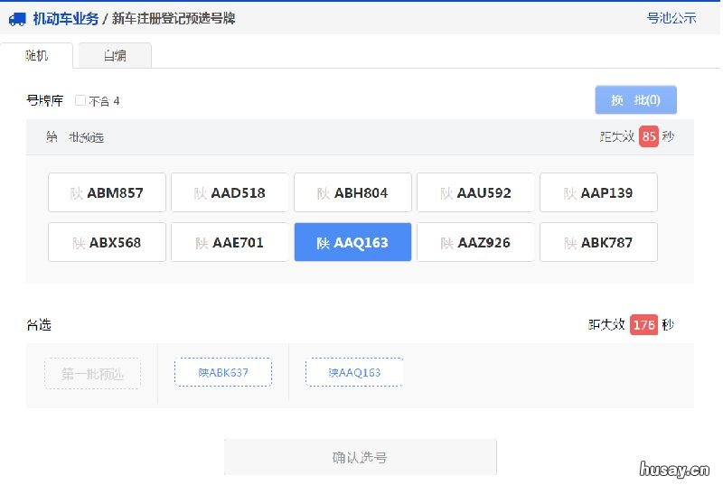 天津市二手车预选号牌办理流程 天津二手车摇号
