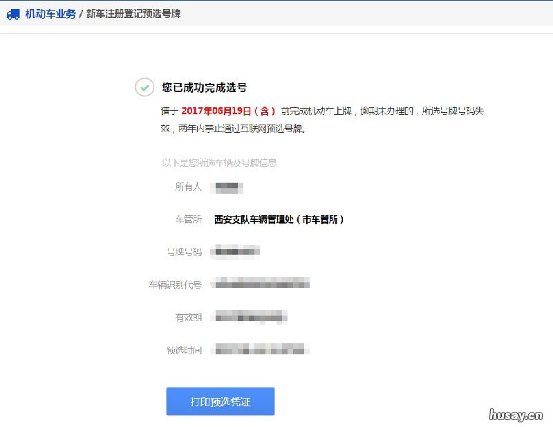 天津市二手车预选号牌办理流程 天津二手车摇号