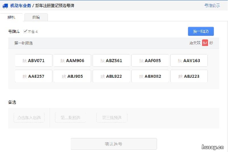 天津市二手车预选号牌办理流程 天津二手车摇号