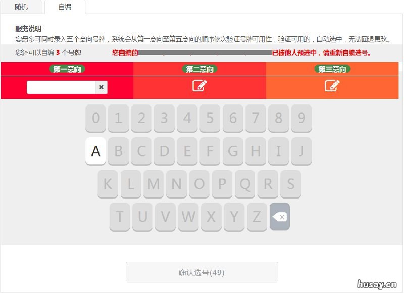天津市二手车预选号牌办理流程 天津二手车摇号