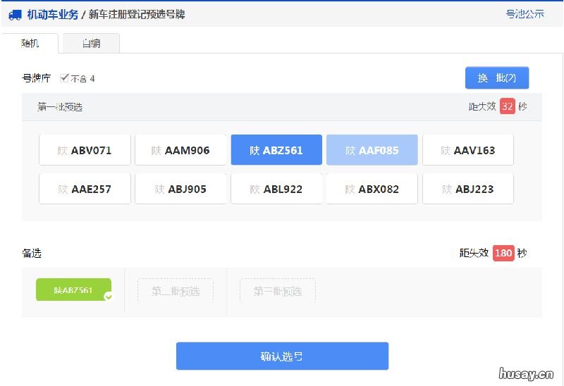 天津市二手车预选号牌办理流程 天津二手车摇号