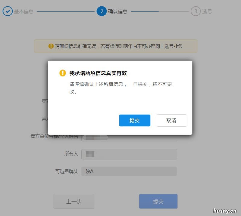 天津市二手车预选号牌办理流程 天津二手车摇号