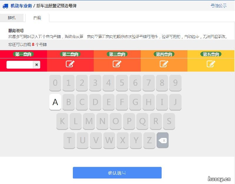 天津市二手车预选号牌办理流程 天津二手车摇号