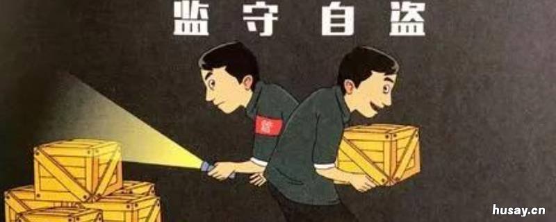 职务侵占罪立案标准是什么 职务侵占罪立案标准是什么样的