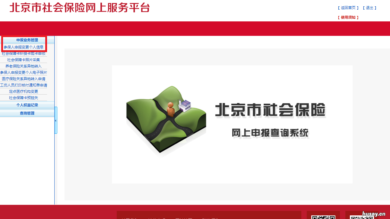 北京社保个人信息变更指南 北京市社会保险单位信息变更表