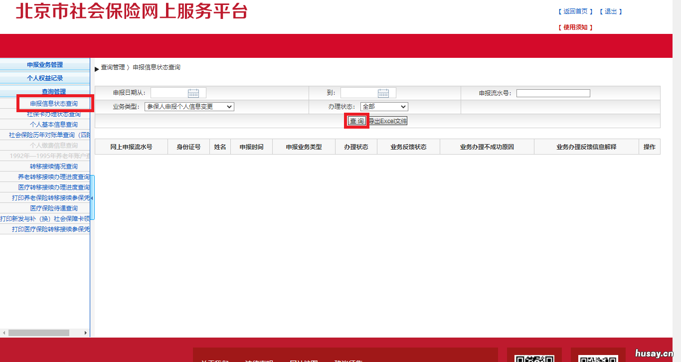 北京社保个人信息变更指南 北京市社会保险单位信息变更表
