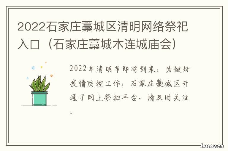 2022石家庄藁城区清明网络祭祀入口 河北省石家庄市藁城区政府