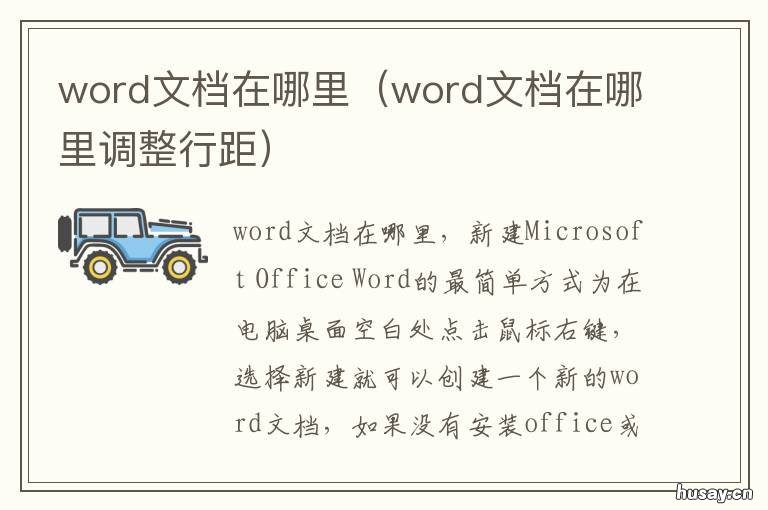 word文档在哪里 word文档在哪里保存
