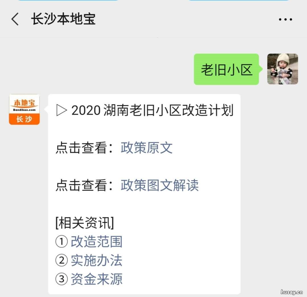 2020湖南老旧小区改造计划如何实施 湖南省老旧小区改造
