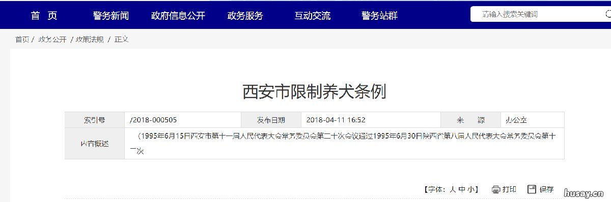 2022西安养犬收费范围和对象 2022西安养犬收费范围图