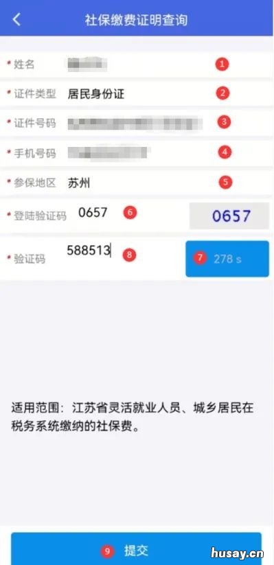 连云港社保缴费凭证如何查询 连云港社保缴费凭证如何查询余额