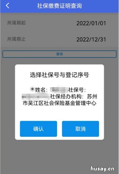 连云港社保缴费凭证如何查询 连云港社保缴费凭证如何查询余额