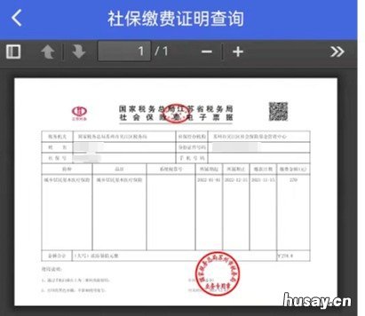连云港社保缴费凭证如何查询 连云港社保缴费凭证如何查询余额