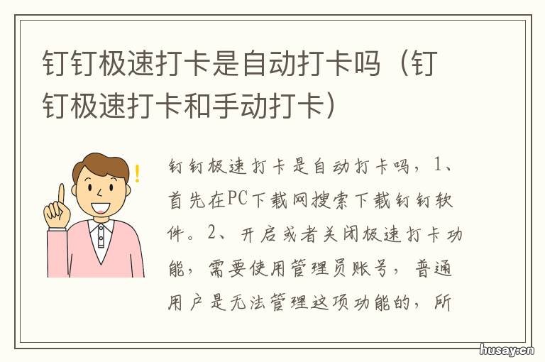 钉钉极速打卡是自动打卡吗 钉钉一键打卡和极速打卡