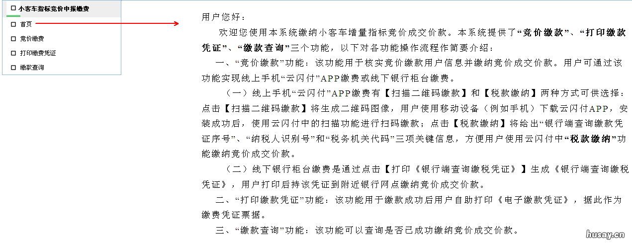 2021天津市税务局网上纳税申报接收系统用户操作说明 天津市税务局2021年1号公告