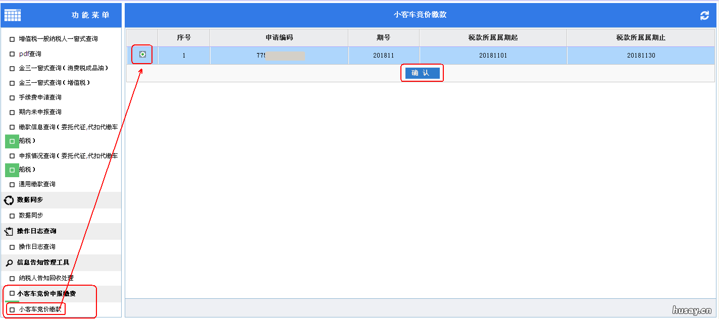 2021天津市税务局网上纳税申报接收系统用户操作说明 天津市税务局2021年1号公告