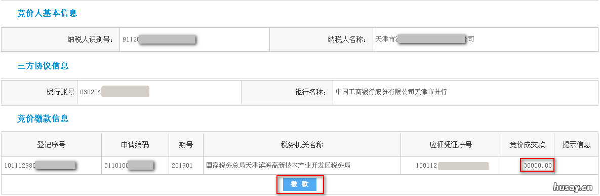 2021天津市税务局网上纳税申报接收系统用户操作说明 天津市税务局2021年1号公告