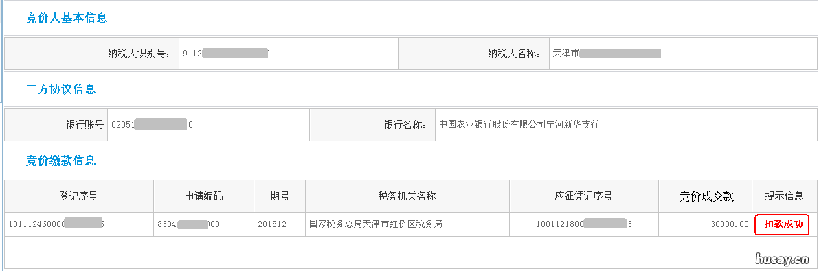 2021天津市税务局网上纳税申报接收系统用户操作说明 天津市税务局2021年1号公告