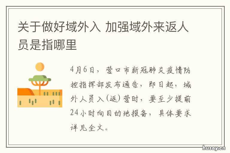 关于做好域外入 外域怎么进