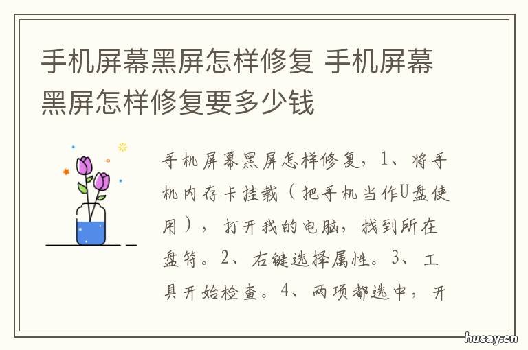 手机屏幕黑屏怎样修复 oppo手机屏幕黑屏怎样修复