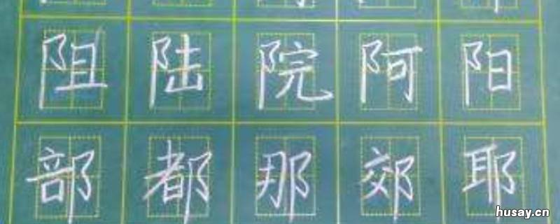 左耳旁和右耳旁的区别是什么 左耳旁和右耳旁的区别是什么意思