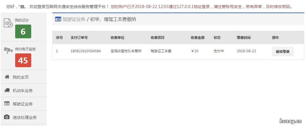 太原驾驶证初学和增驾工本费缴纳办理指南 太原驾驶证怎么增分