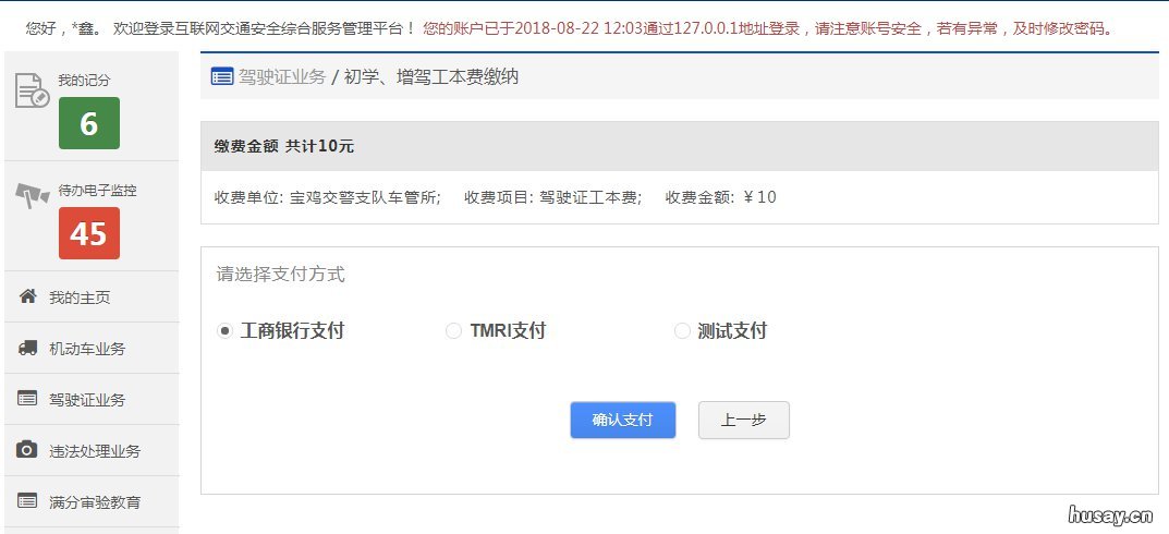 太原驾驶证初学和增驾工本费缴纳办理指南 太原驾驶证怎么增分