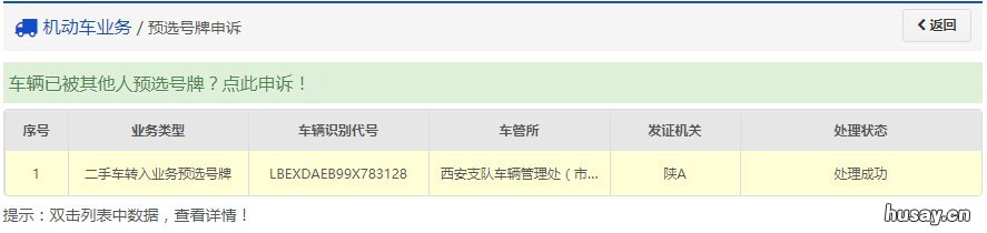 太原新车登记预选号牌办理指南 太原车牌网上选号