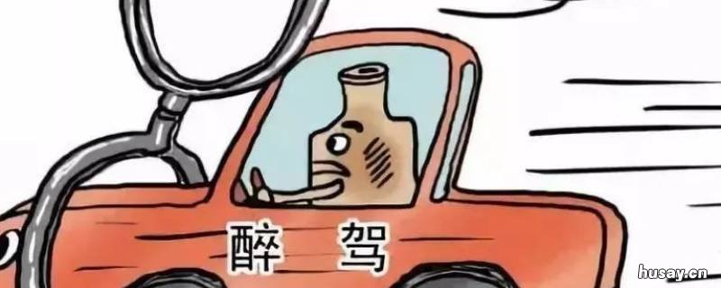 醉驾处罚2022最新标准是什么 醉驾刑事处罚2022最新标准