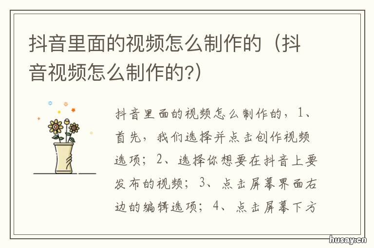 抖音里面的视频怎么制作的 抖音上面的视频怎么制作