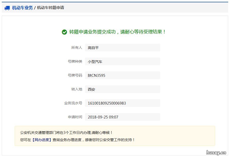 太原机动车转籍申请指南 机动车转籍怎么申请