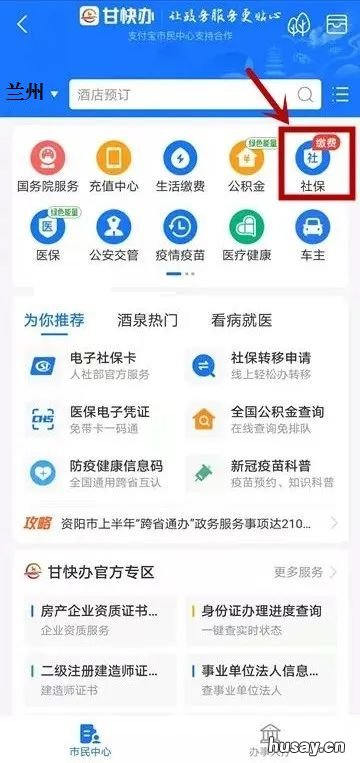 兰州城乡居民医保网上缴费流程 兰州市城镇居民医保