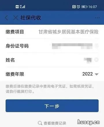 兰州城乡居民医保网上缴费流程 兰州市城镇居民医保