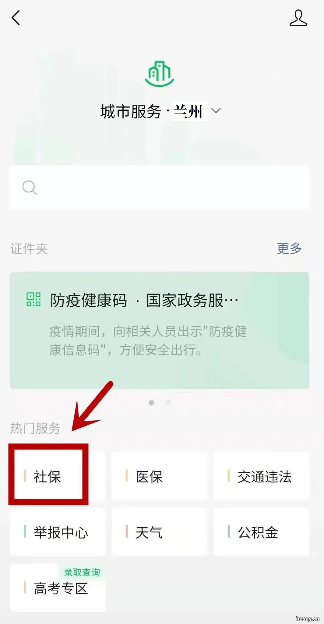 兰州城乡居民医保网上缴费流程 兰州市城镇居民医保