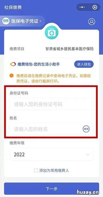 兰州城乡居民医保网上缴费流程 兰州市城镇居民医保