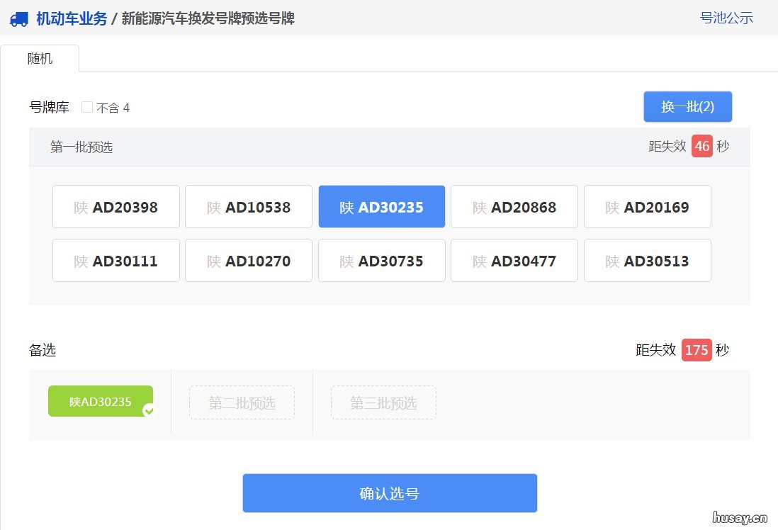 太原新能源汽车换发号牌预选号牌指南 太原新能源车上牌