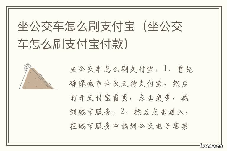 坐公交车怎么刷支付宝 坐公交车怎么刷支付宝付款码